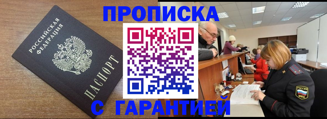 прописка от собственника в Хабаровском крае